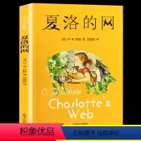 夏洛的网 [正版]夏洛的网三年级上册下册适读课外书阅读书籍上海译文出版社JST四年级阅读书籍人民教育人教版小学生原版非英