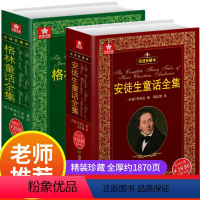 [正版]安徒生童话故事全集原版原着典藏版 格林童话完整版经典全套 三年级适读的课外书儿童故事书无删减黑暗读物格林兄弟着