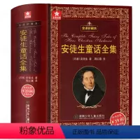 [正版]安徒生童话故事全集 丹麦安徒生原版原著典藏版无删减 三年级上册适读的课外书 小学生二年级上学期阅读书籍儿童读物