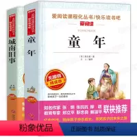 [正版]童年 高尔基 原著 城南旧事 林海音完整版全套2册 小学生课外阅读书籍四年级五年级六年级适读经典书目青少年版