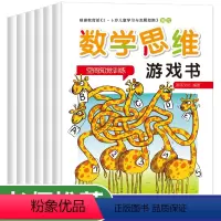 [正版]学前数学思维训练游戏书全6册 一年级幼儿智力开发 3到4-5岁逻辑全脑启蒙脑力书籍 宝宝阶梯数字连线幼儿园中班