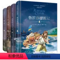 [正版]简爱 红与黑 汤姆索亚历险记 鲁滨孙漂流记 原著初中生小学生版五六七年级适读的读物课外阅读书籍全套 鲁滨逊世界