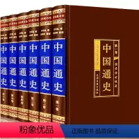 [正版]中国通史 共6册 中国近代史吕思勉白话文历史书籍中国古代史书籍中华上下五千年历史文化读物成人学生全史一本通中国