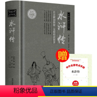 [正版]水浒传原著完整版施耐庵 初中九年级适读青少年版无删减 学生版文言文版初中生七八年级小学生课外阅读书籍五六年级畅