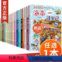[正版]选一本 大中华寻宝系列全套27册 版 小学生科普百科全书漫画我的第一本科学漫画书 漫画书北京河北海南福建内蒙古