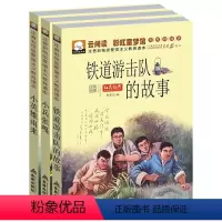 [正版]小英雄雨来原著 铁道游击队小兵张嘎徐光耀注音版全套 小学生六年级适读课外书籍三四年级五年级读物红色经典文化革命