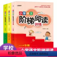 [正版]全套3册小学一二三年级语文阶梯阅读训练 人教版 带拼音小学生1-2-3年级上册语文阅读理解训练题专项训练书 同