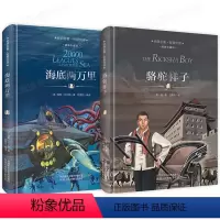 [正版]骆驼祥子 海底两万里精装原著全套 初中生版七7年级下册适读的课外书阅读书籍儿童读物12-16岁中学生世界名著读