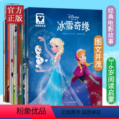 迪士尼爱与梦想家庭绘本馆12册 [正版]迪士尼爱与梦想家庭绘本馆12册套装 JST冰雪奇缘故事书小公主苏菲亚 电影故事