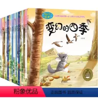 奇妙的科学绘本故事书 [正版]奇妙的科学绘本故事书 海底大探险全套20册 儿童百科全书3-6-8岁幼儿园宝宝大班早教故事