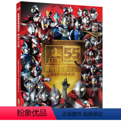 奥特曼系列视觉志 55周年纪念版 [正版]新版奥特曼系列视觉志55周年纪念版奥特曼书籍绘本 JST儿童人物介绍书高清写真