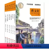 [正版]牛背上的阳光 草房子曹文轩系列儿童文学全套6册 小学生课外阅读书籍三四五六年级适读的课外书 儿童故事书6-12
