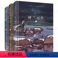 [正版]呼兰河传五年级 萧红著 原著 童年高尔基 水浒传青少年版全3册 小学生课外阅读书籍三四六年级适读初中生6-12