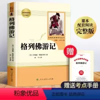[人教版]格列佛游记 [正版]格列佛游记人民教育出版社 格列弗游记全译本原著书籍人教版九年级下册初三初中生课外阅读书籍适