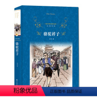 [正版]老舍的书 骆驼祥子原著 译林出版社 完整版无删减 初中生课外阅读书籍 七年级下册适读名著 七下语文课外名著 青