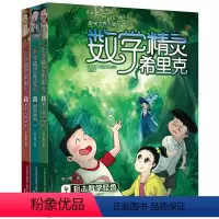 [正版]数学精灵希里克4.5.6奇妙好玩的数学故事全套3册 小学生课外阅读书籍 狙击数学怪兽 黑客事件 希里克的秘密