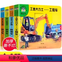 [正版]宝宝爱的汽车推拉书早教婴儿 儿童手指推拉书绘本适合1岁宝宝看的书三岁四岁0一3岁幼儿车车交通工具认知书小车迷拉