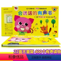 [正版]会说话的有声书 儿童语音早教启蒙有声音书适合0-1一2到3岁绘本一岁宝宝学说话神器训练开口撕不烂训练书会发声的