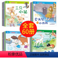 [正版]儿童睡前故事书全套60册 JST3一6岁以上幼儿绘本亲子阅读带拼音的图画 适合幼儿园大班宝宝启蒙早教注音版 一