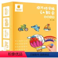 [正版]交通工具 阳光宝贝撕不烂涂鸦认知卡 3-6岁宝宝认知卡片益智 0-2-3岁幼儿早教学字卡片学龄前儿童识图卡片可