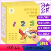 [正版]撕不烂涂鸦认知卡 可反复用 0-4岁婴幼儿早教启蒙识字 送水写笔 阳光宝贝趣味认数卡片儿童早教小孩训练益智书籍