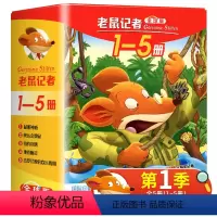 老鼠记者第一季(1-5册) [正版]老鼠记者 第一季 JST全套1-5册中文版全球版曹文轩小学生课外阅读书籍三四五六年级