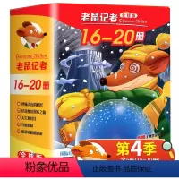 老鼠记者第4季(16-20册) [正版]老鼠记者中文全球版第二季全套5册 第16-20册 JST小学生课外阅读书籍三四五