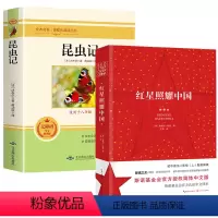 昆虫记+红星照耀中国(八年级上册必读2本) [正版]钢铁是怎样炼成的人民文学出版社 初中原著人教版教育八年级下册适读名著