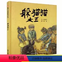 [正版]躲猫猫大王三年级的适读课外书经典书目硬壳硬皮精装小学生阅读童话故事书非注音版软皮6一8岁儿童绘本读物明天出版社