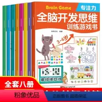 [正版]全脑开发思维训练 儿童逻辑思维训练书 幼儿园中班启蒙早教开发智力的书宝宝益智左右脑开发幼儿专注力注意力脑力训练