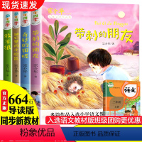 带刺的朋友 全套4册 [正版]带刺的朋友三年级上册适读的课外书童年四季全集全套4册经典书目小学生3年级上学期语文阅读书籍