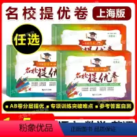 [3件套]语数英 一年级下 [正版]名校提优卷第2版 语文数学英语 一二三四五年级年级上册下册 12345年级第一二学期