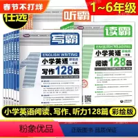 写霸+读霸+听霸 3本套 小学一年级 [正版]任选读霸 听霸 写霸小学英语阅读128篇 一二三四五六年级/123456