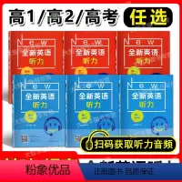 全新英语阅读(阅读理解+完型填空) 七年级/初中一年级 [正版]全新英语听力 基础版+提高版 七八九年级高一 高二高考/