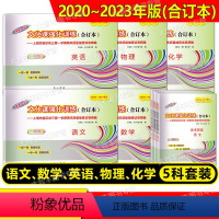 2020-2023 中考一模 语数英物化 试卷+答案全10本 初中通用 [正版]任选2020-2023年上海市中考一模卷