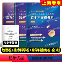 初中地理、生命科学跨学科案例分析 初中通用 [正版]2+1上海世外教育集团上海市初中地理生命科学跨学科案例分析全套3册