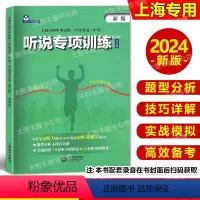 听说专项训练 初中通用 [正版] 上海市初中毕业学业考试中考 听说专项训练 英语科 上海教育出版社 初中英语听说测试