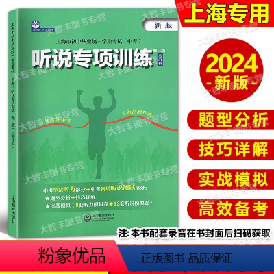听说专项训练 初中通用 [正版] 上海市初中毕业学业考试中考 听说专项训练 英语科 上海教育出版社 初中英语听说测试
