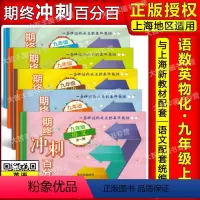 9年级 五科套装 初中通用 [正版]期终冲刺百分百 一二年级三四五六七八九年级上下册全套任选/123456789 语文数