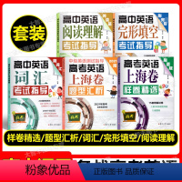 高中英语词汇+阅读+完形考试指导+题型汇析+样卷精选(5本套装) 高中通用 [正版]高中英语词汇+阅读+完形填空考试指导