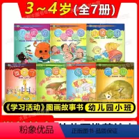 大熊山[3-4岁]幼儿园小班 [正版]大熊山 帽子床 魔法奶奶的电话 学前教育 《学习活动》(3-4岁、4-5岁、5-6
