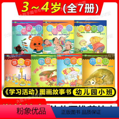 大熊山[3-4岁]幼儿园小班 [正版]大熊山 帽子床 魔法奶奶的电话 学前教育 《学习活动》(3-4岁、4-5岁、5-6