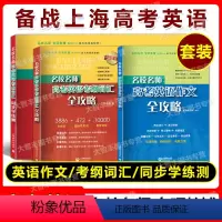 高考英语 考纲词汇+学练测+作文(3册) 高中通用 [正版]名校名师高考英语考纲词汇全攻略+作文全攻略第2版+同步学练测