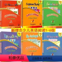 新理念少儿英语阅读 第123456级(6本) 小学通用 [正版]新理念小学少儿英语阅读 三四五六年级/3456年级 第1