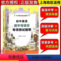 [正版]初中英语首字母专项测试指导 复旦大学出版社 中考英语备战教辅 刘文祥 10年首字母真题填空详解2010-201