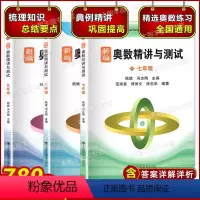 新编 奥数精讲与测试 七八九年级 初中通用 [正版]新编 奥数精讲与测试 七年级八年级九年级/789年级 3本任选初中生