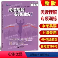 [正版]上海初中毕业学业考试(中考)阅读理解专项训练 英语科 修订版 上海教育出版社 初中英语阅读理解训练