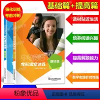 中考英语完形填空训练 基础篇+提高篇(2本) 全国通用 [正版]中考英语完形填空训练 基础篇+提高篇 上海外语教育出版社