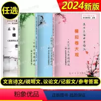 中考语文模拟卷大观(3本书+答案) 九年级/初中三年级 [正版]2024届新版五年上海中考语文模拟卷大观 记叙文+说