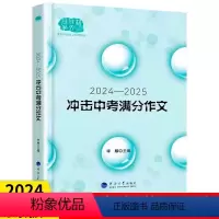 冲击中考满分作文 [正版]佳佳林作文 2024-2025冲击中考满分作文 2024初中作文素材高分范文初一初二初三作文速